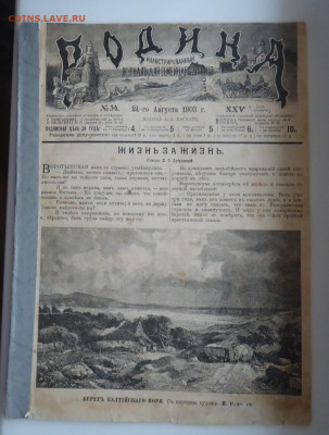 ЖУРНАЛ РОДИНА №34 1903 ГОДА - DSC06959.JPG