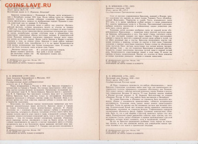 К. Брюлов 16 открыток 1985 г. до 05.12.19 г. в 23.00 - 018