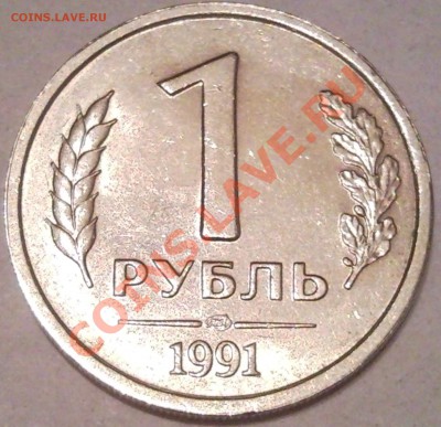 5р 1991 РЫБНЫЙ ФИЛИН 3.08.11 - 1 руб_2