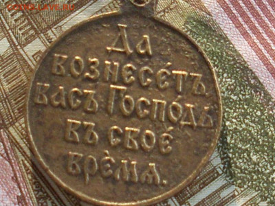 Медаль в память русс-япон войны 1904-1905до 01 12 19 22-00мс - SL380008.JPG