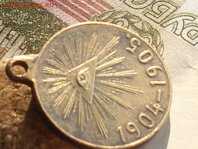 Медаль в память русс-япон войны 1904-1905до 01 12 19 22-00мс - SL380004.JPG