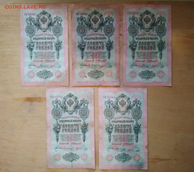 10 руб 1909 г Коншин  10 шт,разные кассиры до 01.12 в 22.00 - IMG_20191128_100329-2557x2267