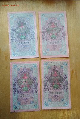 10 руб 1909 г Шипов, 8 шт разные кассиры до 01.12 в 22.00 мс - IMG_20191128_101250-2019x3012
