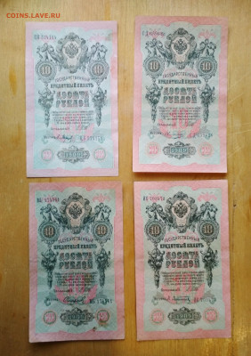 10 руб 1909 г Шипов, 8 шт разные кассиры до 01.12 в 22.00 мс - IMG_20191128_101236-2019x2864