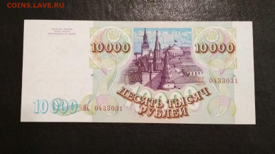 10000 рублей 1994 года ПРЕСС до 01.12 в 22.00 мск - IMG_20191129_150413