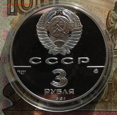 3 руб 1991г "Триумфальная арка" 05.12.19 в 22-00 - DSC08044.JPG