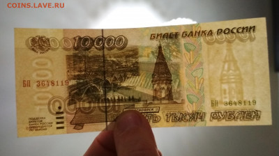 10000 рублей 1995 года  до 01.12 в 22.00 мск - IMG_20191129_150741