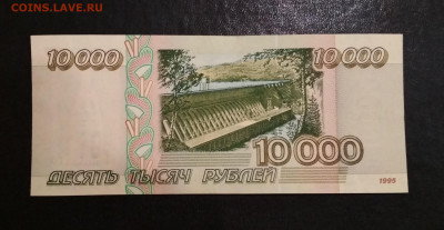 10000 рублей 1995 года  до 01.12 в 22.00 мск - IMG_20191129_150724