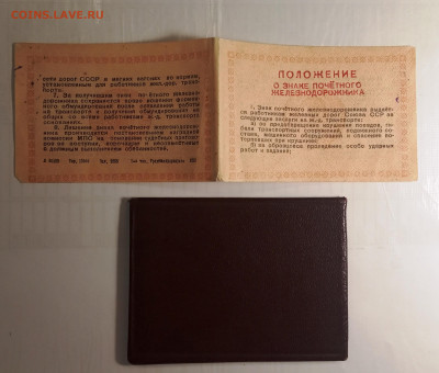 Удостоверение к знаку Поч железн-ик, до 03.12.19, 22.00 мск - IMG_20191129_154334
