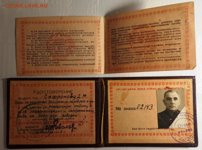 Удостоверение к знаку Поч железн-ик, до 03.12.19, 22.00 мск - IMG_20191129_1543541