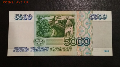 5000 рублей 1995 года до 01.12 в 22.00 мск - IMG_20191129_151451