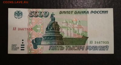 5000 рублей 1995 года до 01.12 в 22.00 мск - IMG_20191129_151434
