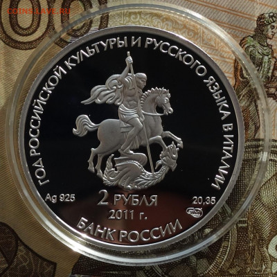 2 руб 2011г "Храм святителя Николая",г.Бари 05.12.19 в22-00 - DSC08082.JPG