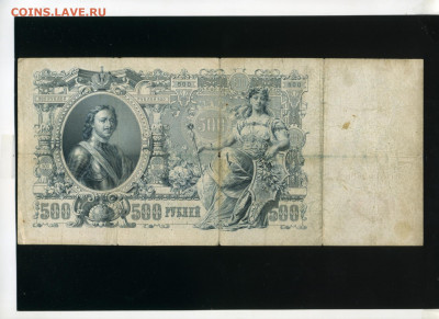 500 рублей 1912 Овчинников до 3,12,2019 22:00 МСК - Фото082