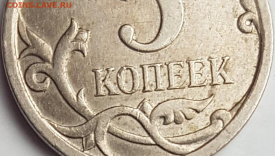5 копеек. Вопросы по разновидностям - 20191128_133336 (3)