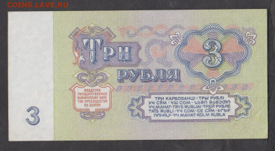 СССР 1961 3 рубля до 04 12 - 301а