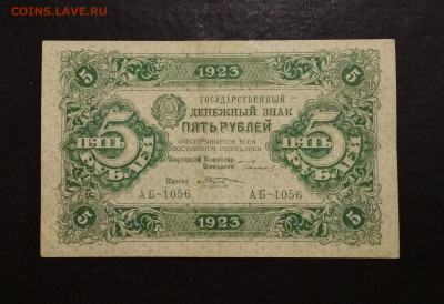 5 рублей 1923 года до 01.12 в 22.00 мск - IMG_20191128_102004-1907x1306