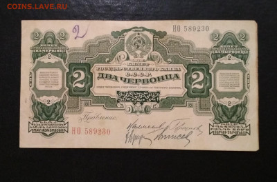 2 червонца СССР 1928 года до 01.12 в 22.00 мск - IMG_20191128_101659-1815x1197