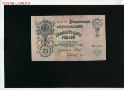 25 рублей 1909 Гусев до 3,12,2019 22:00 МСК - Фото060