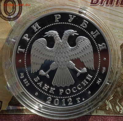 3 руб 2012г "Война 1812" 05.12.12 в 22-00 - DSC08119.JPG