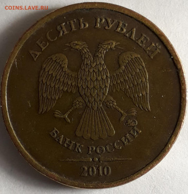 10руб.2010г.ммд.2шт. - 20191129_153312