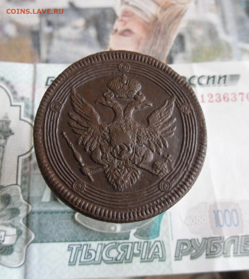 5 копеек 1803 ЕМ, 3 копейки 1844 ЕМ до 4.12.19г 22.00 МСК - 9