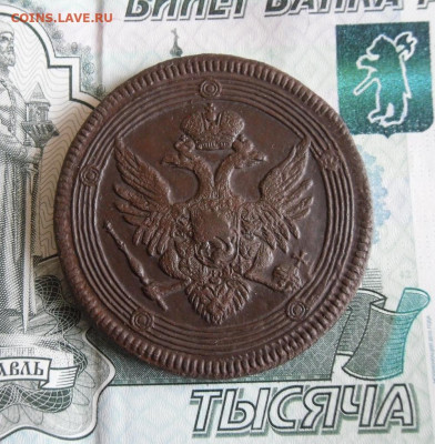 5 копеек 1803 ЕМ, 3 копейки 1844 ЕМ до 4.12.19г 22.00 МСК - 8