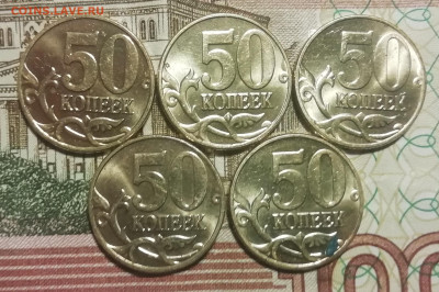 50 копеек 2002 М 10 монет в блеске до 3.12.2019 22.00 мск - IMG_20191129_151451