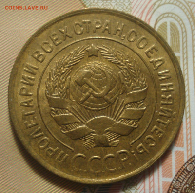 3 копейки 1931 года, оценка - DSC01748.JPG