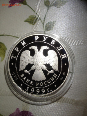 3 руб. Раймонда, Похищение, 1999 до 05.12 - 49vPpt9W818