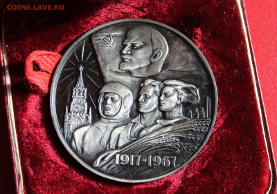 Настолъная медалъ, серебро 50 лет советской власти - IMG_0014.JPG