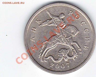 5копеек 2007год М помогите в определении монеты - 552