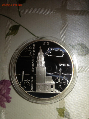 3 руб. Невьянская Башня, 2007 до 05.12 - Xl3aeSDZKU8
