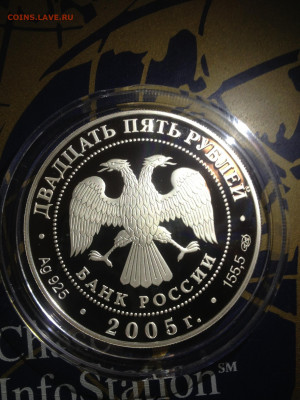 25 руб. 625 летие Куликовской битвы, 2005 до 05.12 - dpkoolZwE68