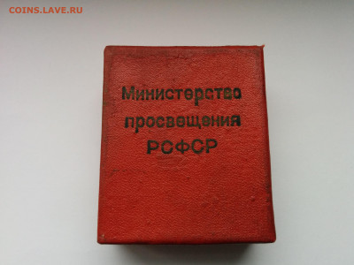 Золотая школьная медаль образца 1960 г. до 04.12.2019 - IMG_20191112_123732
