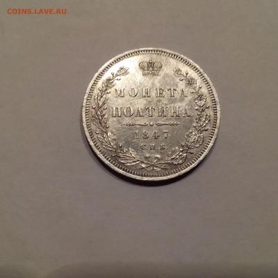 Полтина 1847г с 200р до 3.12.19г - dLqh0_owWo0