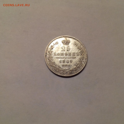 25 коп 1849г с 200р до 3.12.19г - Nm3uF_PVMZQ