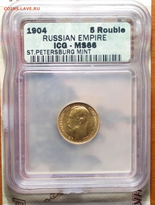 5 руб 1904г MS66 05.12.19 в 22-00 - DSC08239.JPG