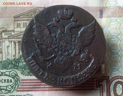 5 копеек 1792 КМ до 02.12.2019 в 22.00 МСК - 100_3163.JPG
