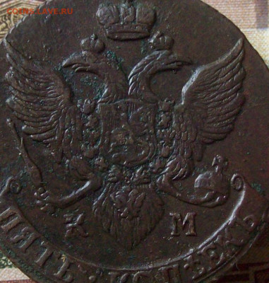 5 копеек 1792 КМ до 02.12.2019 в 22.00 МСК - 100_3164.JPG