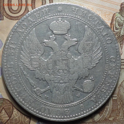 1,5 руб 10 злотых 1836г MW 05.12.19 в 22-00 - DSC08236.JPG