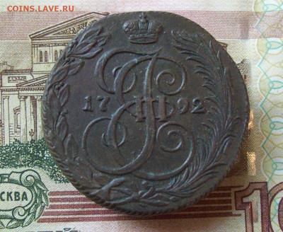 5 копеек 1792 КМ до 02.12.2019 в 22.00 МСК - 100_3167.JPG