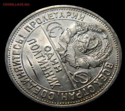 Полтинник 1924 ПЛ UNC! до 29.11(ПЯТНИЦА) в 22.00мск - DSCN9911.JPG
