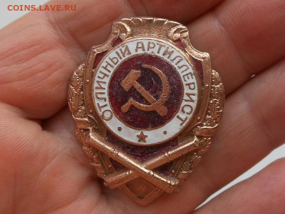 Знак отличный артиллерист.Оценка - Resize of RSCN1225.JPG