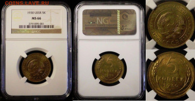 5 копеек 1930 unc - 7.JPG