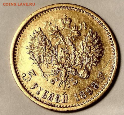 5 рублей 1898 года. А Г - IMG_20191129_205551