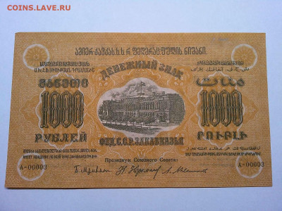 1000 рублей 1923г., Федерация ССР Закавказья, до 01.12.19г. - IMG_20190320_212252_thumb