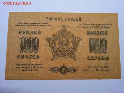 1000 рублей 1923г., Федерация ССР Закавказья, до 01.12.19г. - IMG_20190320_212205_thumb