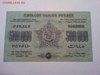 500000 руб. 1923г., Федерация ССР Закавказья, до 01.12.19г. - IMG_20190320_213454_thumb