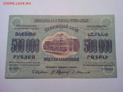 500000 руб. 1923г., Федерация ССР Закавказья, до 01.12.19г. - IMG_20190320_213424_thumb